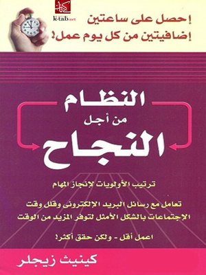 cover image of النظام من أجل النجاح